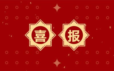 喜報！！恭賀中顯智能成功認(rèn)定國家專精特新“小巨人”！