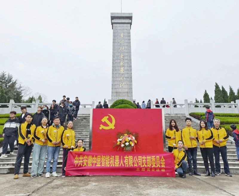 緬懷先烈，清明祭奠——中顯智能黨支部開展主題黨日活動
